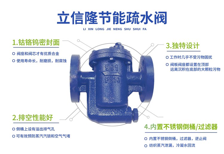 倒桶式疏水閥優(yōu)勢(shì)